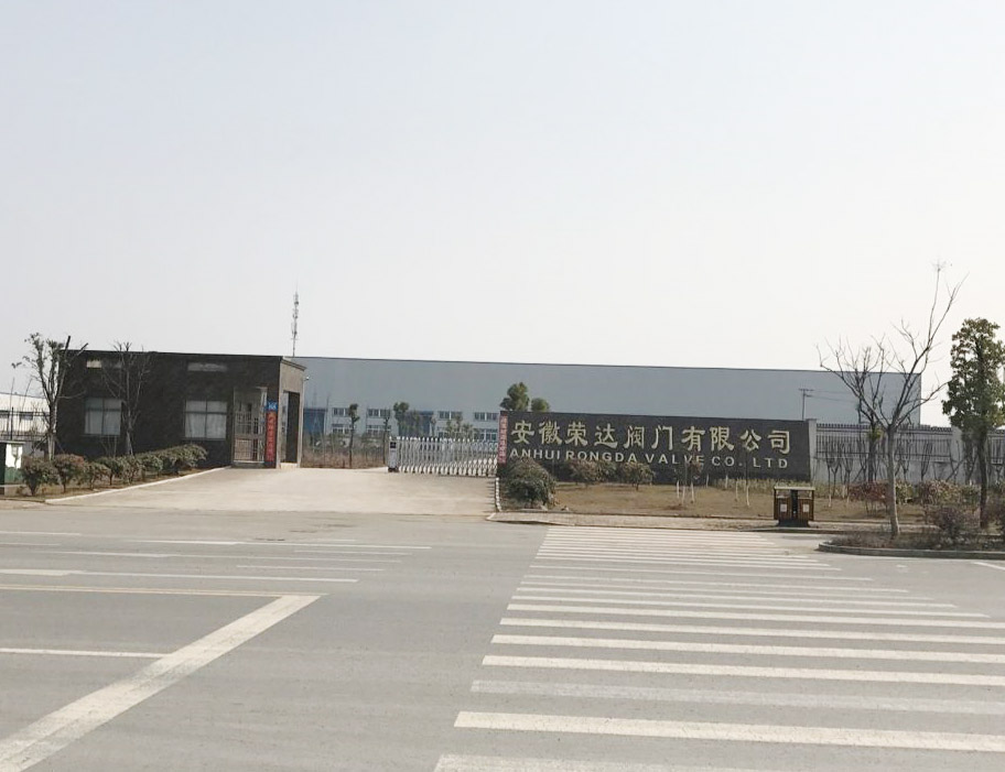 安徽榮達閥門有限公司